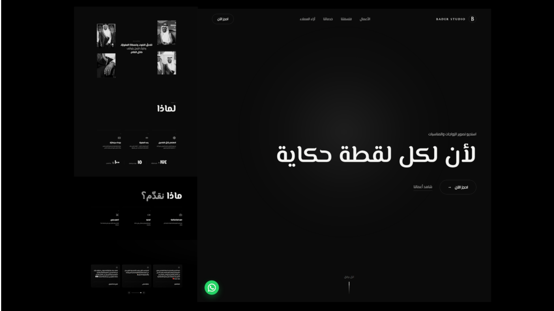 صفحة هبوط استديو بدر لتصوير الزواجات والمناسبات